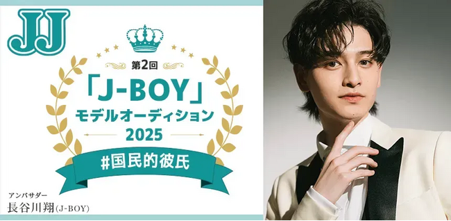 【JJモデルオーディション2025】オンラインガチャ公式グッズ発売！Tシャツ、アクキー、缶バッジなど豪華全9種をご紹介！ J-BOY編