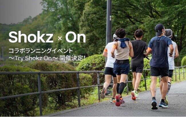 オープンイヤーイヤホン Shokz×スイスのスポーツブランド On　　カジュアルランナー向けのランニングイベント「Try Shokz On」を開催