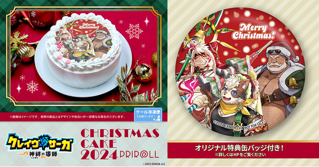 DMM GAMES『クレイヴ・サーガ 神絆の導師』よりクリスマス限定デザインのケーキが登場！！