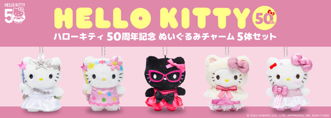 続報！11月29日（金）より順次販売開始 Happyくじ『HELLO KITTY 50th～ハッピーアニバーサリー★～』特賞・LAST賞のサイズ感がわかる手持ち写真を公開！