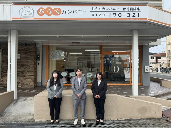 兵庫県伊丹市にて、おうちカンパニー伊丹昆陽店　株式会社シンユウホーム様、令和6年12月1日（日）新店舗オープン。大好評！新サービス「我が家を売る！自分でチラシ作成♪」開始いたしました。