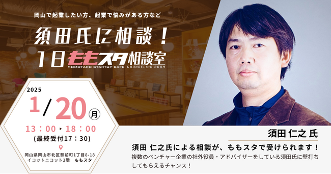 【1/20(月)】須田仁之氏が「ももスタ1日コミュニティマネージャー」に就任！