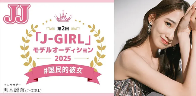 【JJモデルオーディション2025】オンラインガチャ公式グッズ発売！Tシャツ、アクキー、缶バッジなど豪華全9種をご紹介(ハート) J-GIRL編