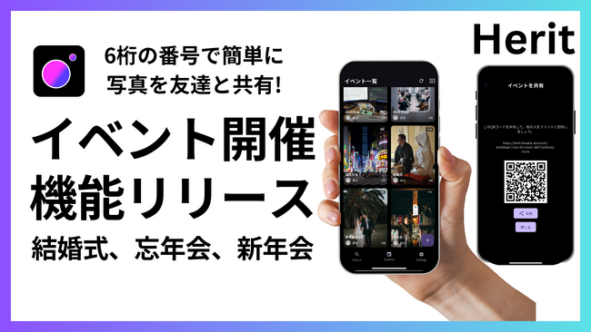 『Herit』、6桁のコードでイベントを簡単に開催できる機能をリリースし、結婚式や忘年会・新年会で使い捨てカメラでプライベート写真を共有することが可能に