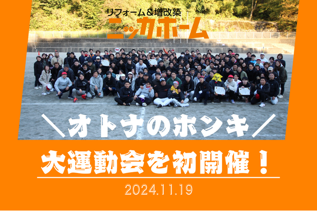 【オリコン顧客満足度調査ナンバーワン企業*のホンキの戦い】オトナの大運動会を初開催しました！！！