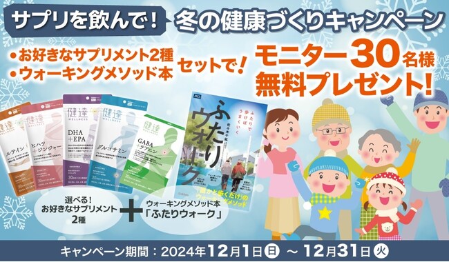 健達サプリメント無料モニターキャンペーン第4弾！　家族の介護と健康を支える学研の情報サイト「健達ねっと」内にて開催中