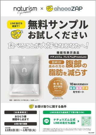 暴飲暴食が多くなる年末年始に向け【ナチュリズム×chocoZAP】最強のタッグ！