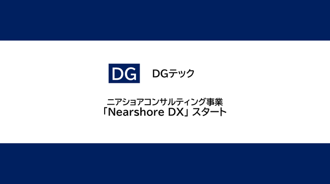 熊本と東京そして世界を繋ぐ―「ニアショアコンサルティングサービス」を展開
