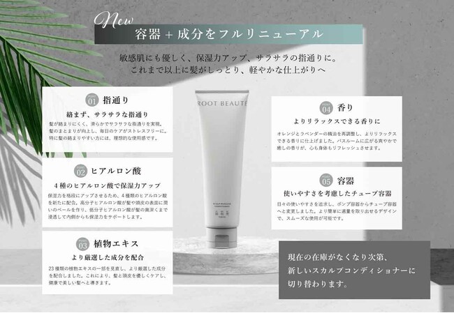 ≪KIWABI≫からスカルプ マッサージ コンディショナーがリニューアル発売！ 保湿力アップ、サラサラの指通りに。これまで以上に髪がしっとり、軽やかな仕上がりへ