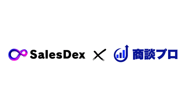 株式会社SalesDex、商談プロとパートナーシップを締結