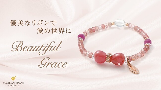 【再入荷】上品なリボンで、魅力UP♪　大人可愛いパワーストーンブレスレット「Beautiful Grace」、ハワイ発「マルラニハワイ」より再発売開始！
