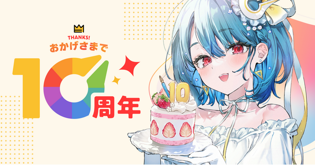 【祝・パルミー10周年】人気のイラスト講座を無料公開！初月料金が「10円」になる特別イベントも同時開催中！