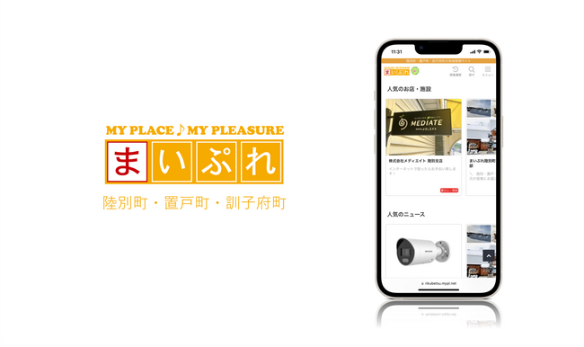 魅力ある地元情報を発信！地域情報サイト「まいぷれ陸別町・置戸町・訓子府町」をオープン！