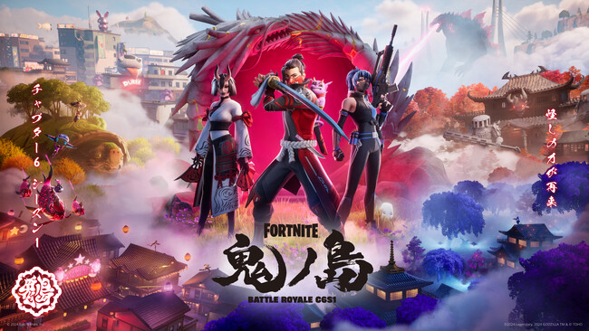 『フォートナイト』 バトルロイヤル チャプター6シーズン1:「鬼ノ島」が開幕!