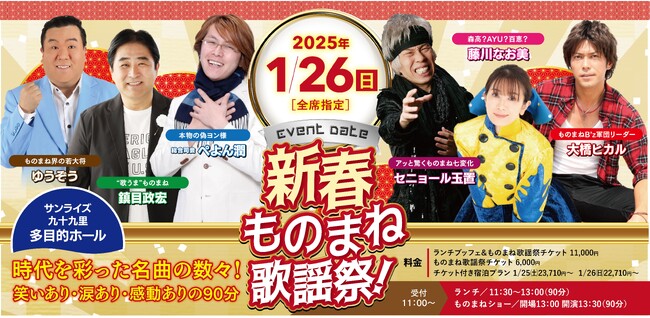 国民宿舎サンライズ九十九里の冬＆早春プランとイベントのご案内