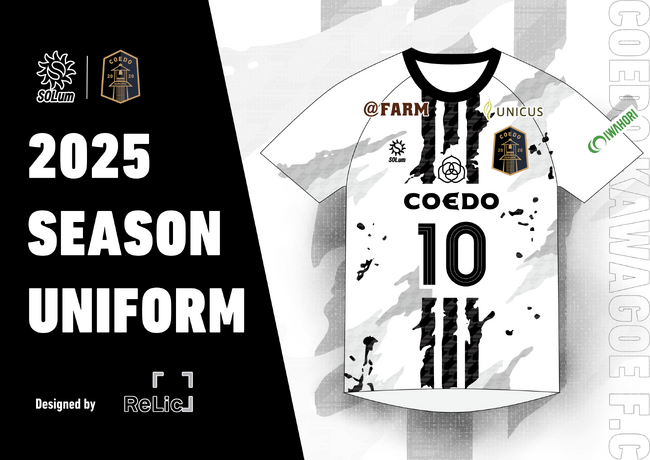 埼玉県川越市からJリーグを目指す「COEDO KAWAGOE F.C」、2025シーズンユニフォームは「矢絣(やがすり)」をモチーフに『不易流行』がテーマ