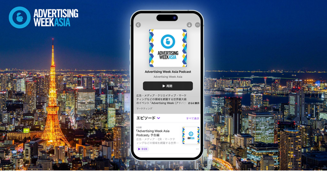 国内最大級のマーケティング＆広告業界イベント「Advertising Week Asia」のポッドキャスト版が配信開始。オトナルが制作を担当