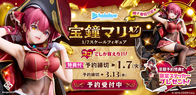 『宝鐘マリン×横浜マリンタワー コラボレーション』で発表！『ホロライブ 宝鐘マリン 1/7スケールフィギュア』