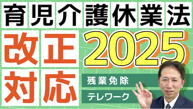 2025年の育児・介護法改正で働き方が変わる！あなたの職場は準備できていますか？