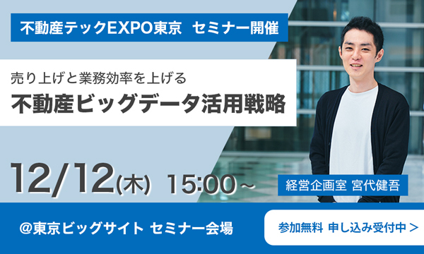 TRUSTART、12月11日～13日不動産テックEXPOに出展決定