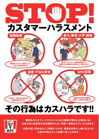 カスタマーハラスメントに対する方針のお知らせ