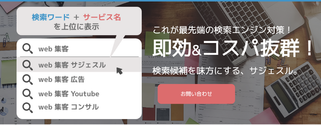 【株式会社IIP】サジェスト対策サービス『Suggesul』ベータ版の提供開始！