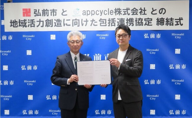 【りんごの搾りかすでつくる国産エシカルレザー】東北発スタートアップ企業のappcycleが青森県弘前市とスタートアップとして初の地域活力創造に向けた包括連携協定を締結