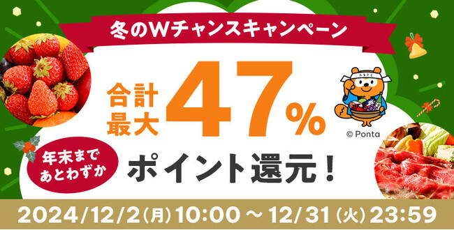 au PAY ふるさと納税、抽選で最大30%ポイント還元する「冬のWチャンスキャンペーン」を12月2日から12月31日まで開催
