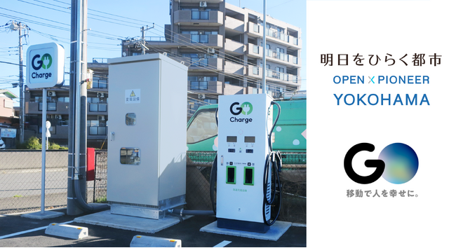 神奈川区片倉町の市有地にEV充電サービス『GO Charge』の充電スポットを設置