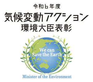 「水害リスク・熱中症対策への取り組み」と「地中熱・排熱利用供給システム」が「令和６年度気候変動アクション環境大臣表彰」を受賞しました（ニュースレター）