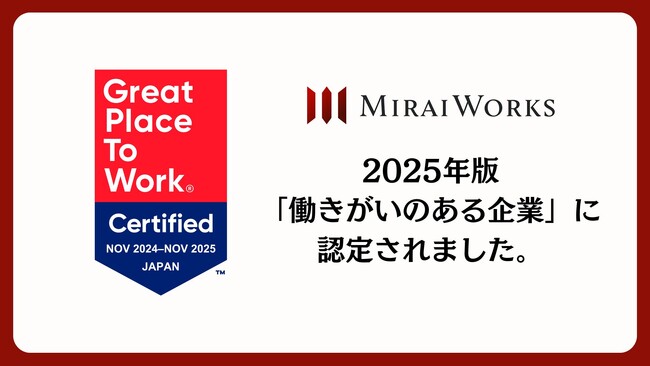 Great Place to Work (R) Institute Japanより「働きがいのある企業」に初認定