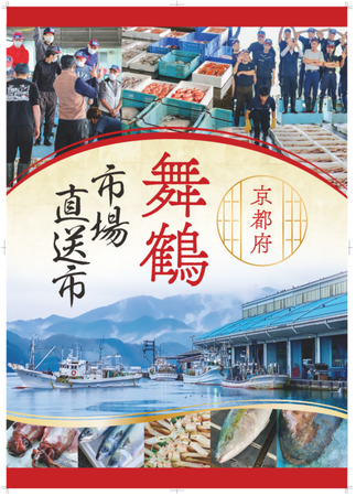 【京都府】京都府産ズワイガニなどをジェイアール京都伊勢丹で販売！～府が漁協とデパートを仲介、12月7,8日「舞鶴市場直送市」開催～