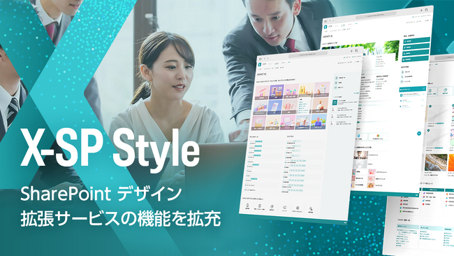 X-SP Style | SharePoint デザイン拡張サービスの機能を拡充