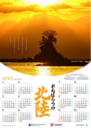 「2025 年版カレンダー」ができました