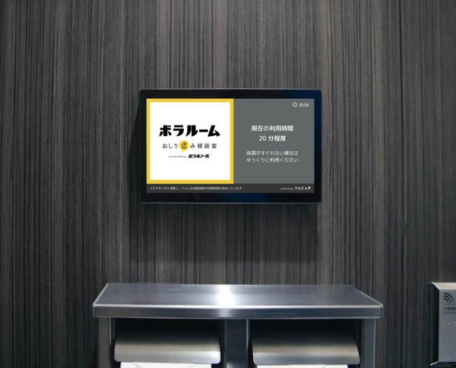 国内最大規模のトイレ広告メディア「アンベール」と天藤製薬がタイアップし、トイレの利用時間に応じた「おしりの悩みを解決する」コンテンツを配信開始