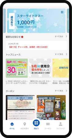 神奈川県平塚市「ひらつか☆スターライトマネー」還元率20%に大幅UP！