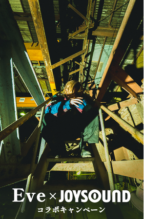 『Under Blue』リリース記念！Eveを全国のカラオケルームで！厳選した5曲のライブ映像を、JOYSOUND「みるハコ」で無料配信！