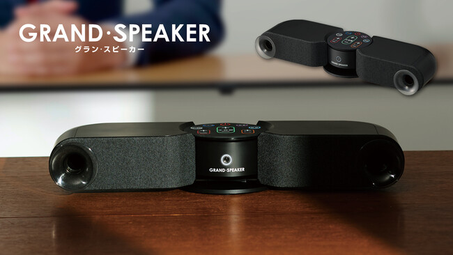 高齢者だけでなく家族みんなが満足！テレビの音が聞き取りやすく楽しめる「GRAND・SPEAKER GS-SP1」グリーンファンディングにてプロジェクト開始