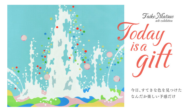 【YUGEN Gallery】福岡では初開催。アーティスト、松尾たいこの個展「Today is a gift」＜2024年12月12日（木）～2025年1月20日（月）＞