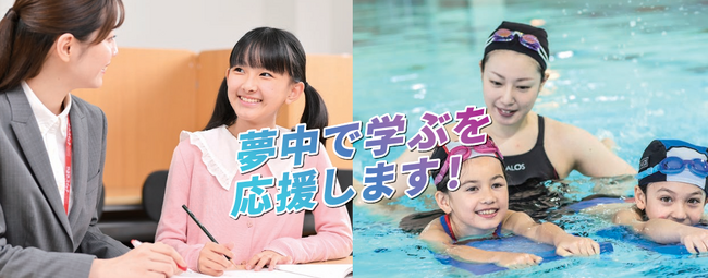 スクールIE×メガロスでお子さまの可能性を拡げるお得に通える『文武両道プラン』を期間限定で提供開始！