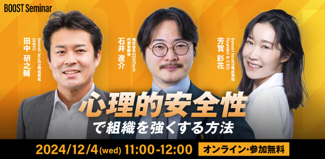 株式会社ZENTech代表取締役 石井遼介氏×法政大学 田中研之輔教授対談セミナー！『心理的安全性で組織を強くする方法』とは？＜12月4日（水）開催＞
