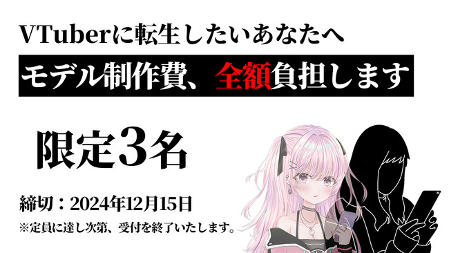 VTuberへの転生を全面支援する『VTuber転生応援プロジェクト』スタート。運営元はVTuberエージェント会社「しまエージェンシー」。