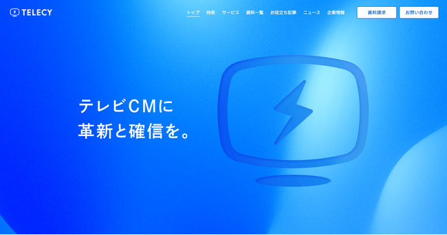 テレシー、コーポレートリブランディングを行い、ロゴもサイトも刷新