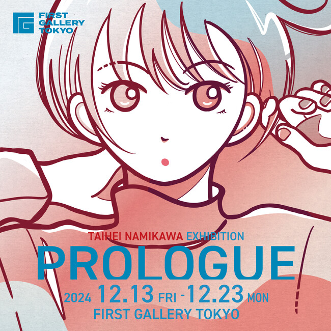 ～イラストレーター 並河泰平による、2年半ぶりの個展～『PROLOGUE』東京/福岡で開催決定新たな可能性を追い求めた全新作を展示