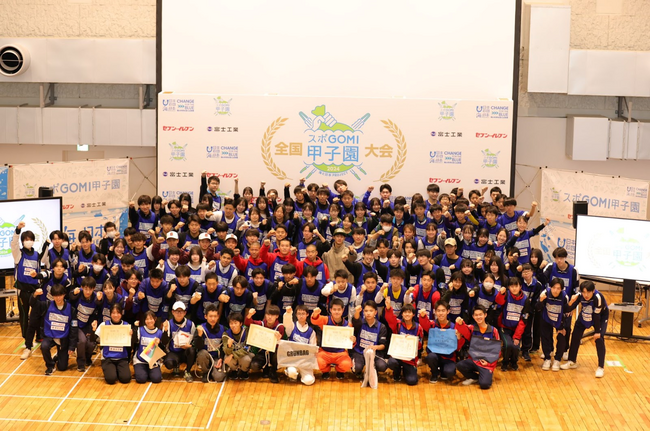 高校生831チームの頂点が決まる！スポGOMI甲子園2024・全国大会 を開催しました