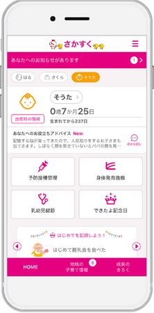 母子手帳アプリ『母子モ』が大阪府堺市で提供を開始！