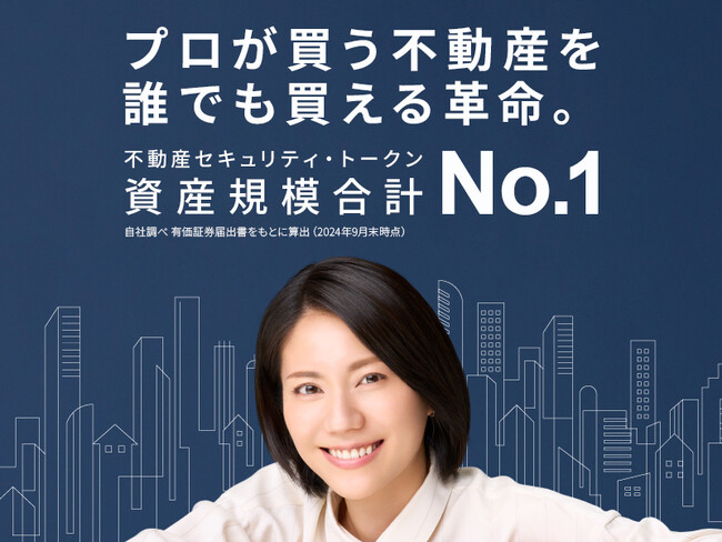 不動産ＳＴ（セキュリティ・トークン）のポータルサイトリリースのお知らせ
