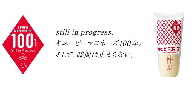 「キユーピー マヨネーズ」が発売100周年を迎えます。記念ロゴとスローガンを決定！2025年実施企画を順次発表