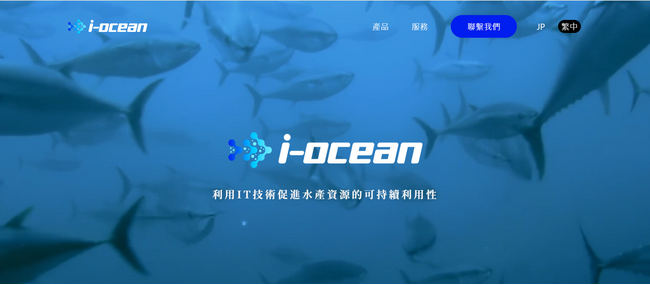 i-ocean、中国語(繁体字）Webサイトリリースのお知らせ