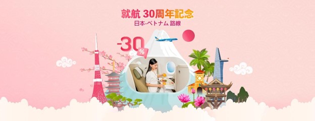 ベトナム航空 日本就航 30周年の感謝を込めて！今年最後の30％割引キャンペーン！